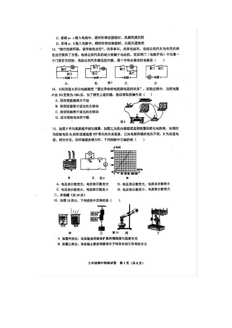 2024-2025学年度第一学期北京市育才学校九年级物理期中考试试卷第3页