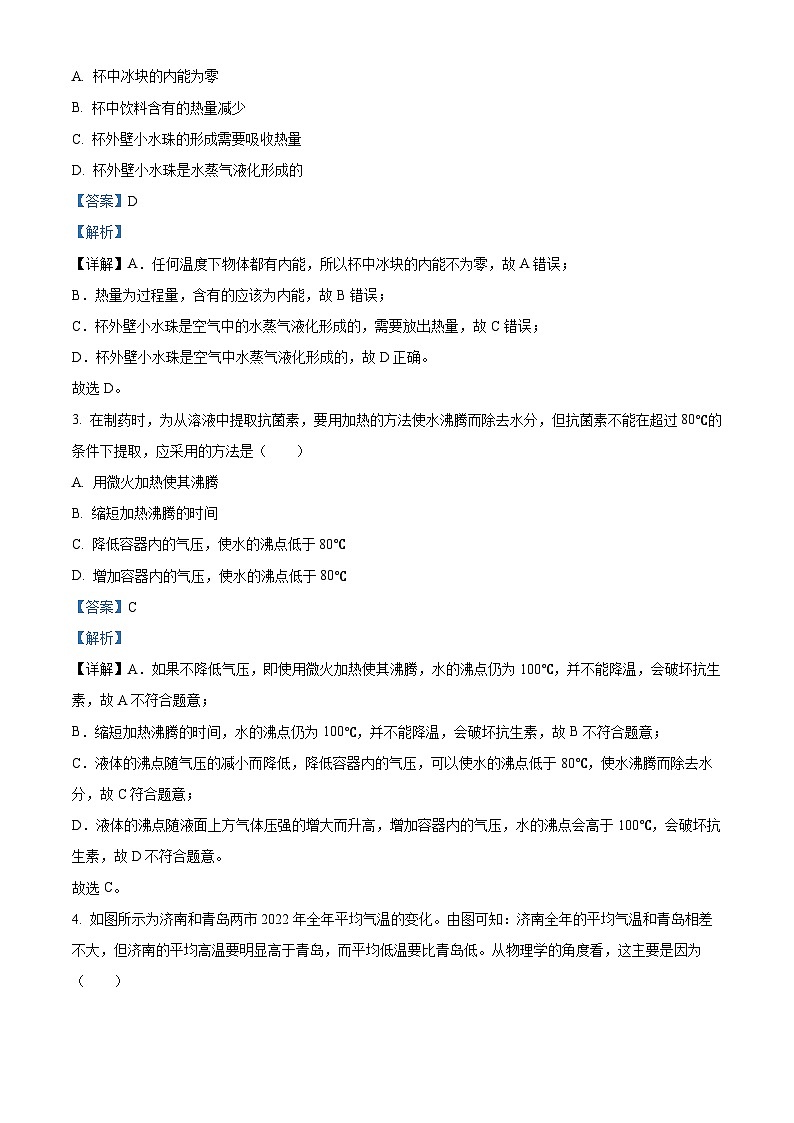 山东省济南市章丘区2024-2025学年九年级上学期第一次质量检测物理试题（解析）第2页