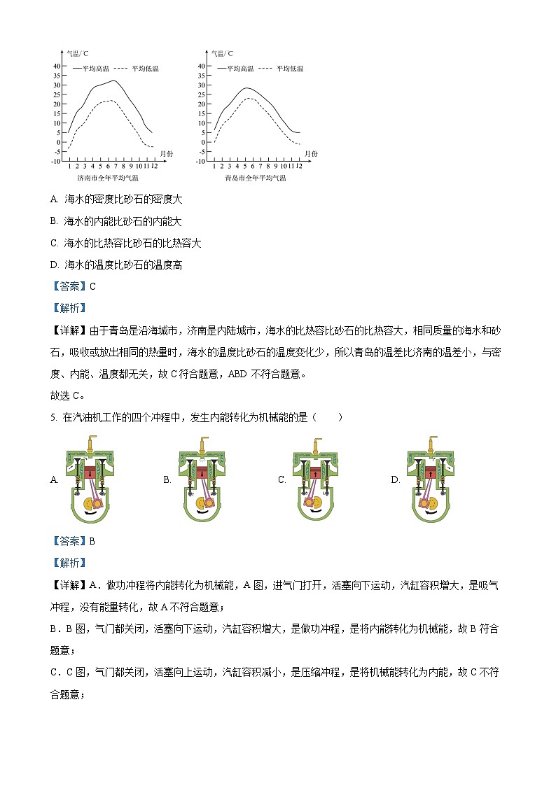 山东省济南市章丘区2024-2025学年九年级上学期第一次质量检测物理试题（解析）第3页