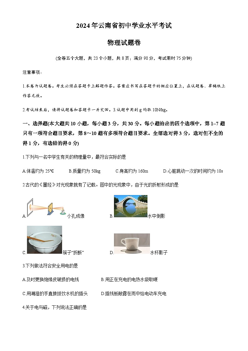 2024年云南省中考物理试题含答案01