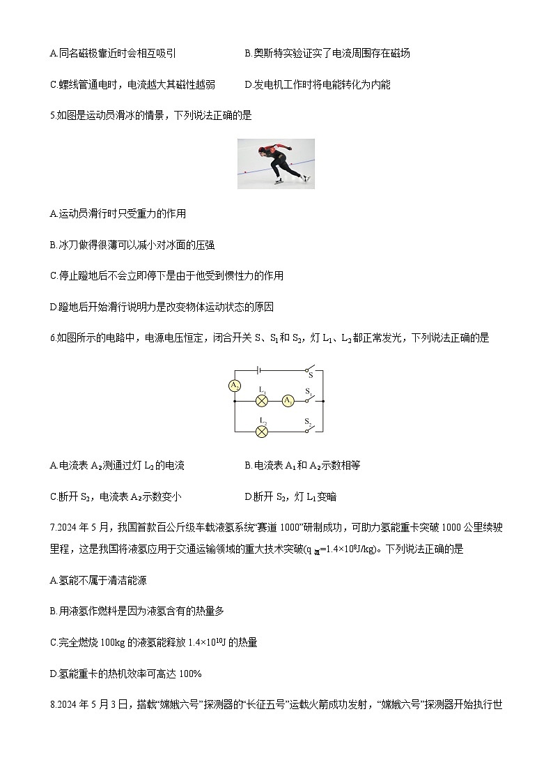 2024年云南省中考物理试题含答案02