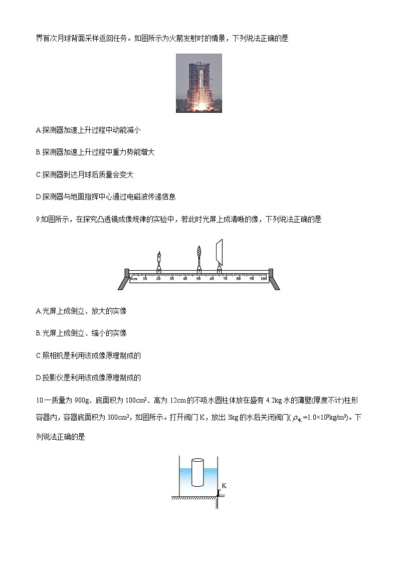 2024年云南省中考物理试题含答案03