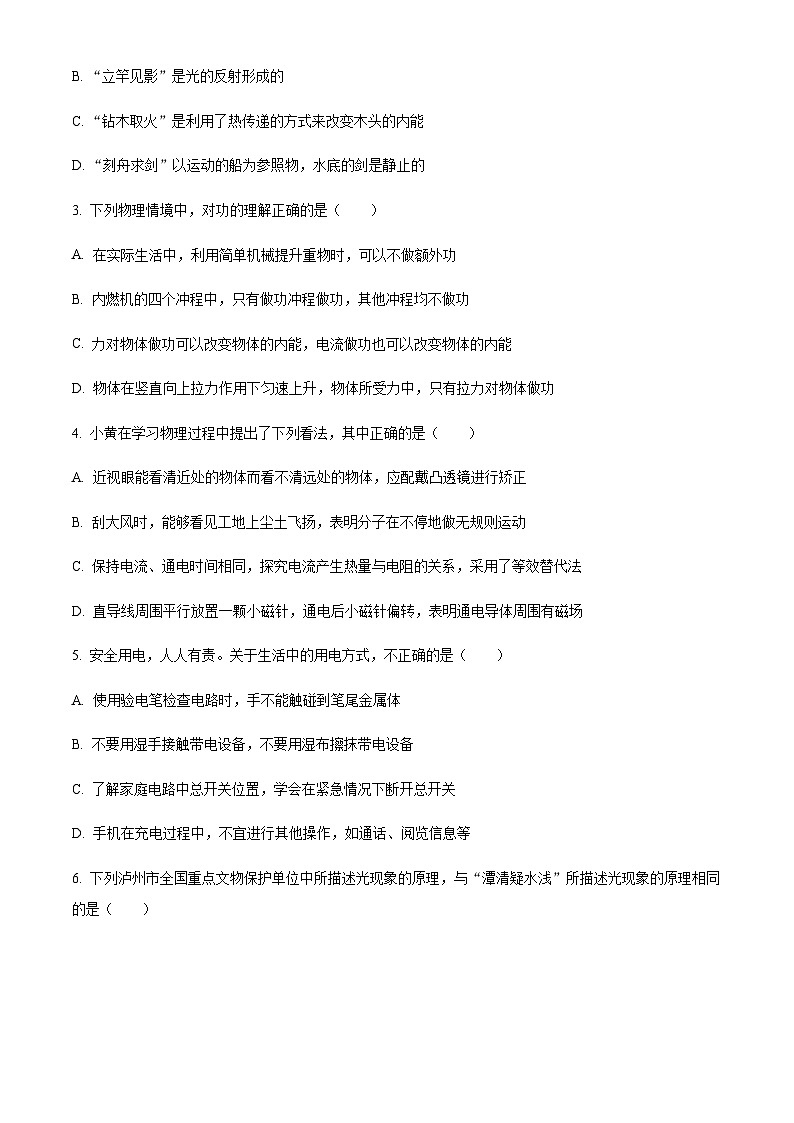 2024年四川省泸州市中考物理试题含答案第2页