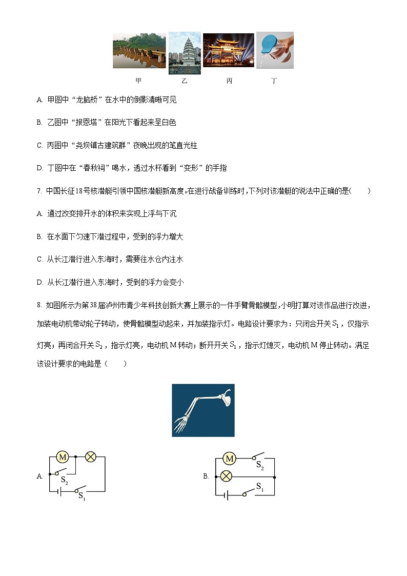 2024年四川省泸州市中考物理试题含答案第3页
