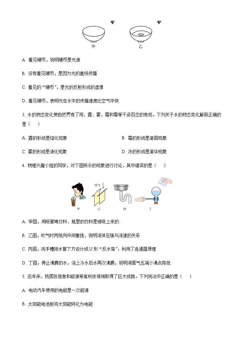 2024年四川省眉山市中考理综物理试题含答案第2页