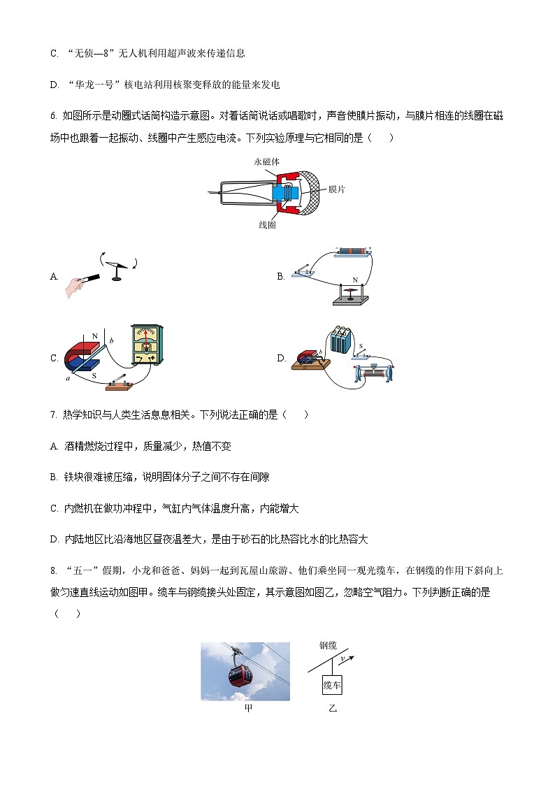 2024年四川省眉山市中考理综物理试题含答案第3页