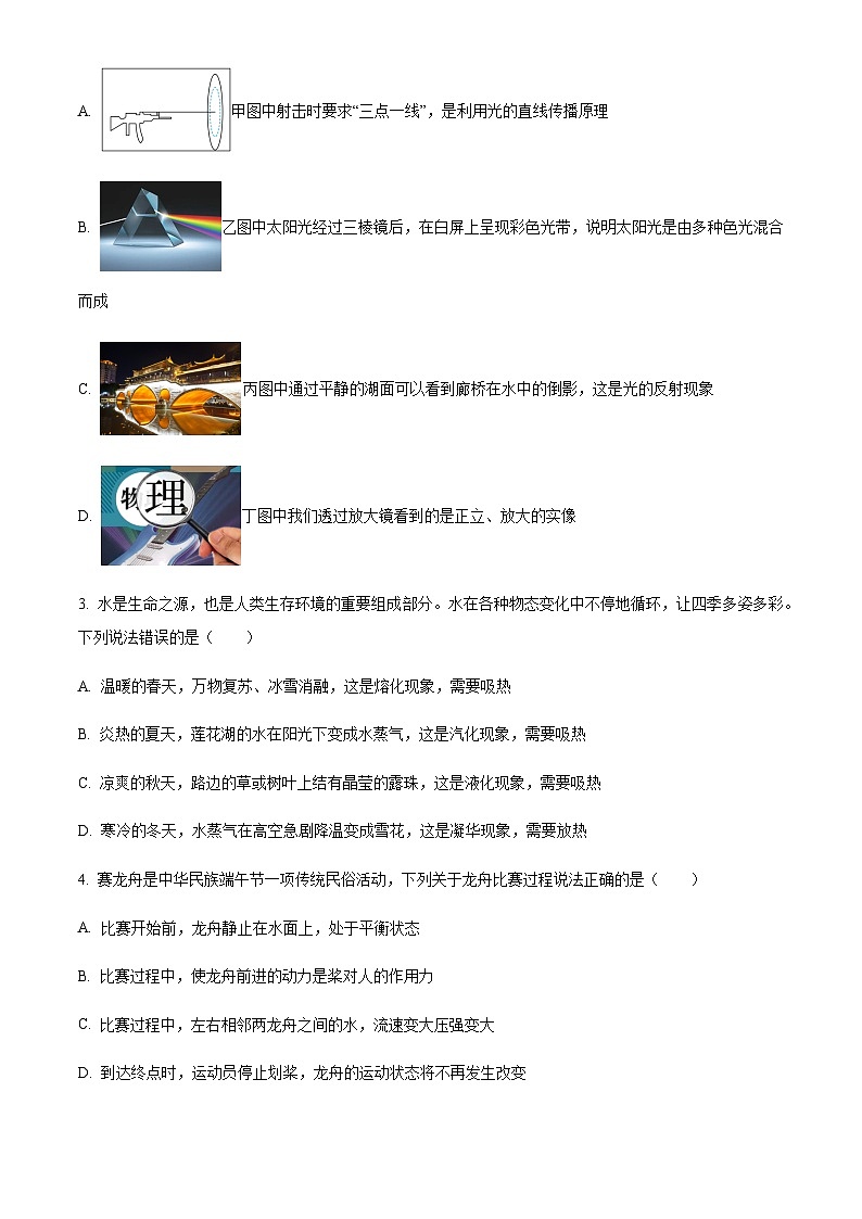 2024年四川省达州市中考物理试题含答案第2页