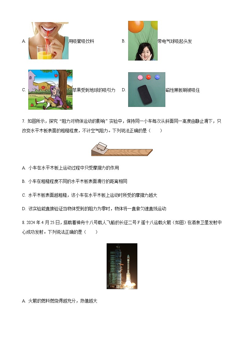 2024年湖南省中考物理试题含答案第3页