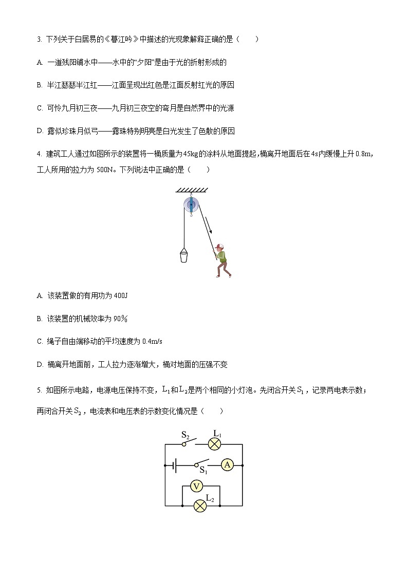 2024年重庆市中考物理试题A卷含答案第2页