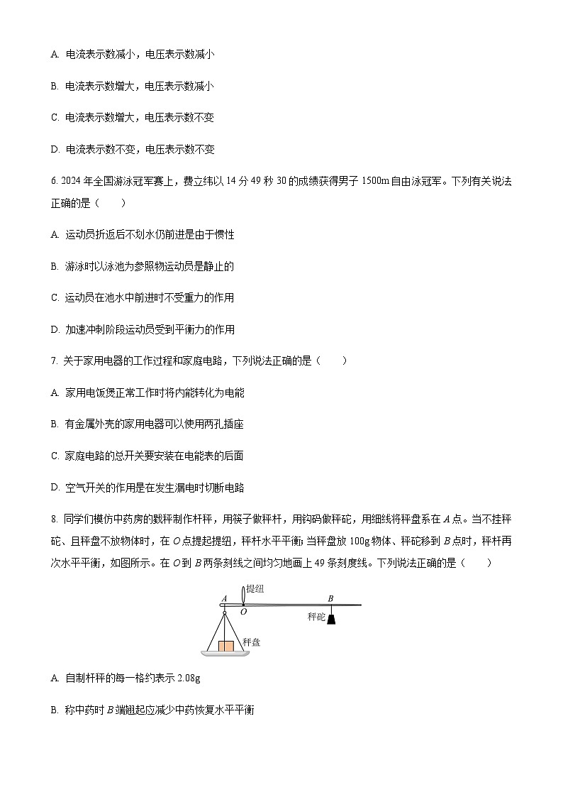 2024年重庆市中考物理试题A卷含答案第3页