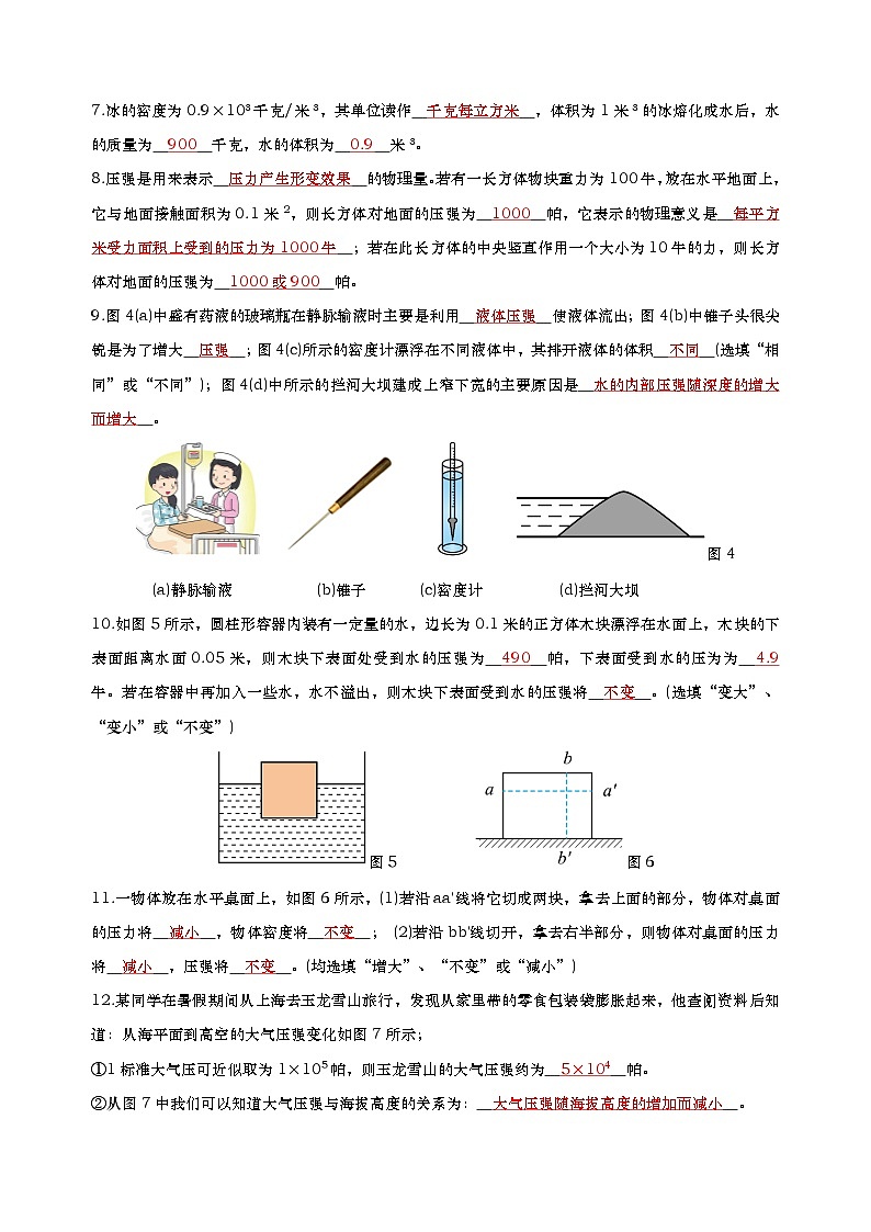 上海市闵行区实验西校2024学年第一学期期中考试初三物理试卷-教师版第2页