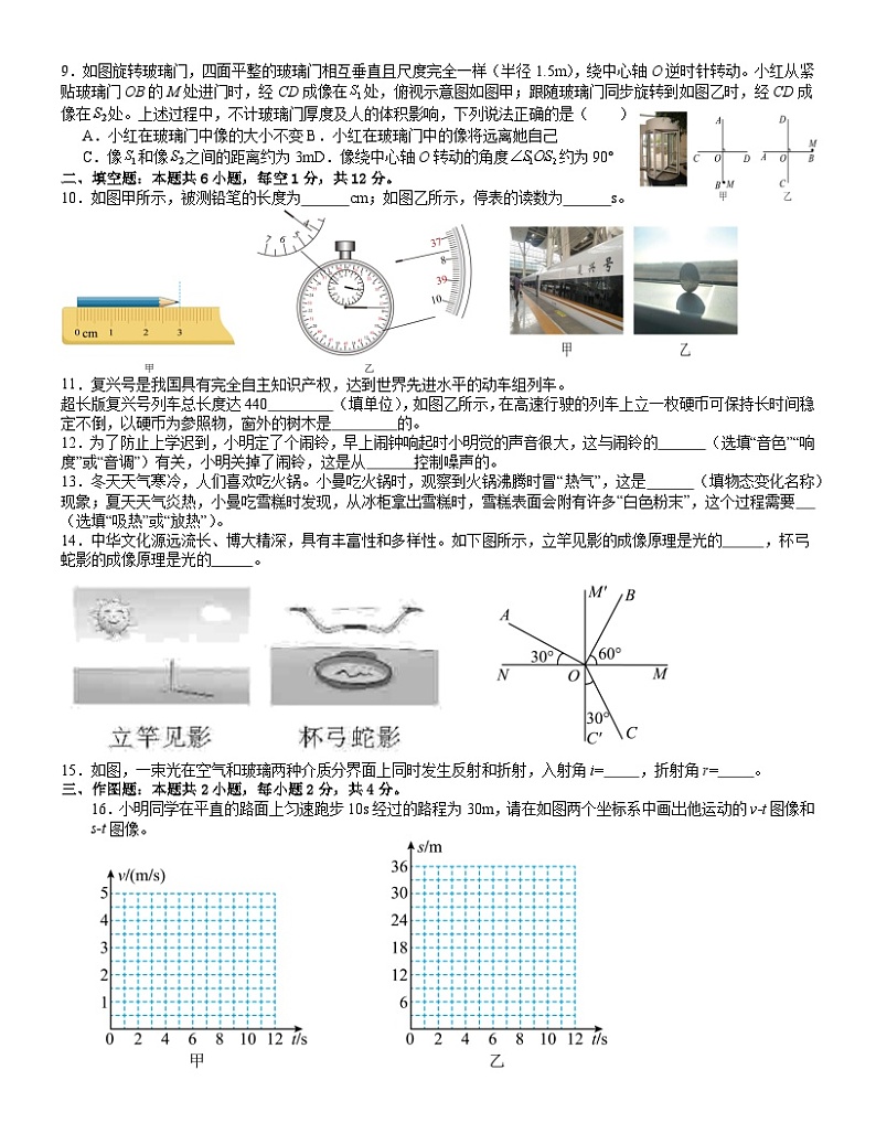 辽宁省本溪市二十二中学2024-2025学年八年级上学期期中物理模拟题第2页