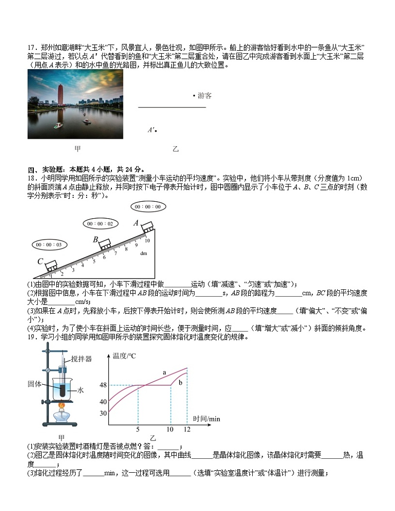 辽宁省本溪市二十二中学2024-2025学年八年级上学期期中物理模拟题第3页