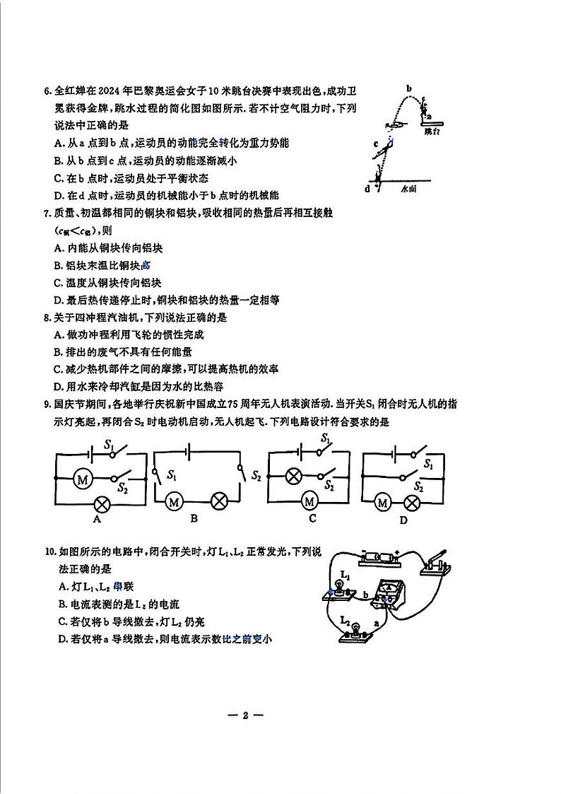 江苏省南京市鼓楼区2024-2025学年九年级上学期期中考试物理试卷第2页
