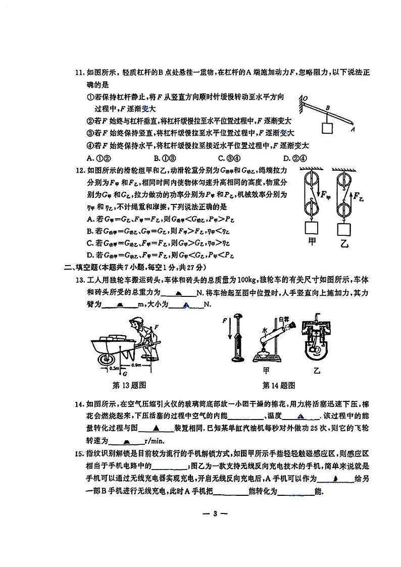 江苏省南京市鼓楼区2024-2025学年九年级上学期期中考试物理试卷第3页