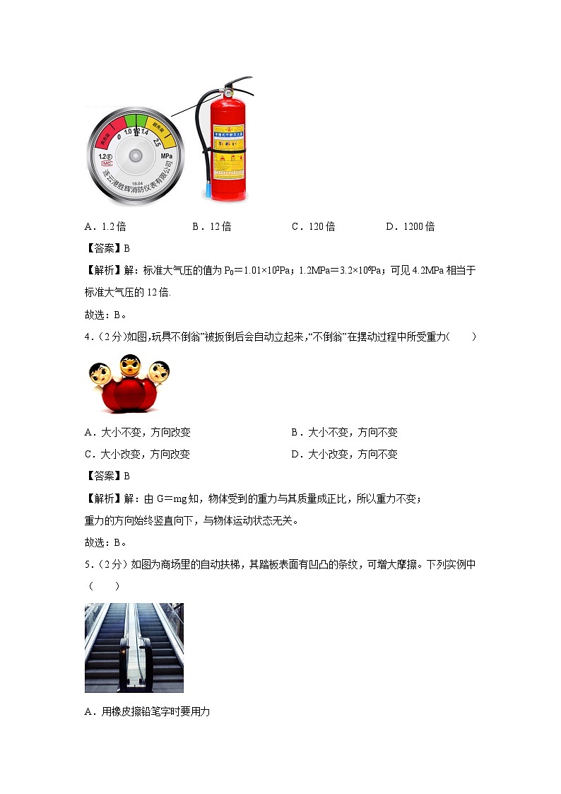 福建省泉州市安溪县2023-2024学年八年级下学期期中考试物理试卷第2页