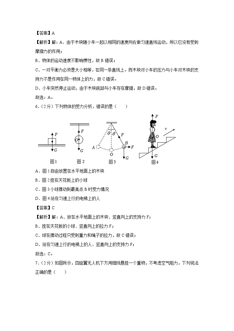 广东省深圳市福田区2023-2024学年八年级下学期期中物理试卷第3页
