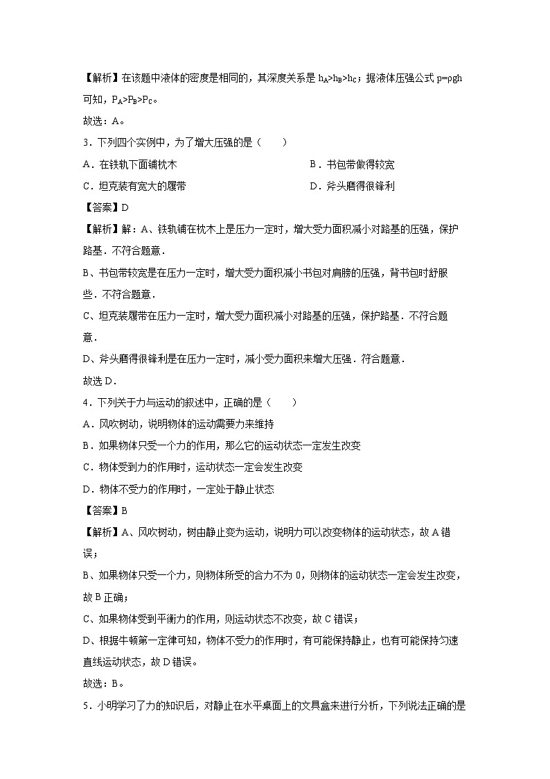 广东省中山市2023-2024学年八年级下学期期中物理试卷第2页