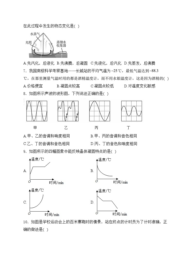 江苏省宿迁市沭阳县2023-2024学年八年级上学期11月期中考试物理试卷(含答案)第2页