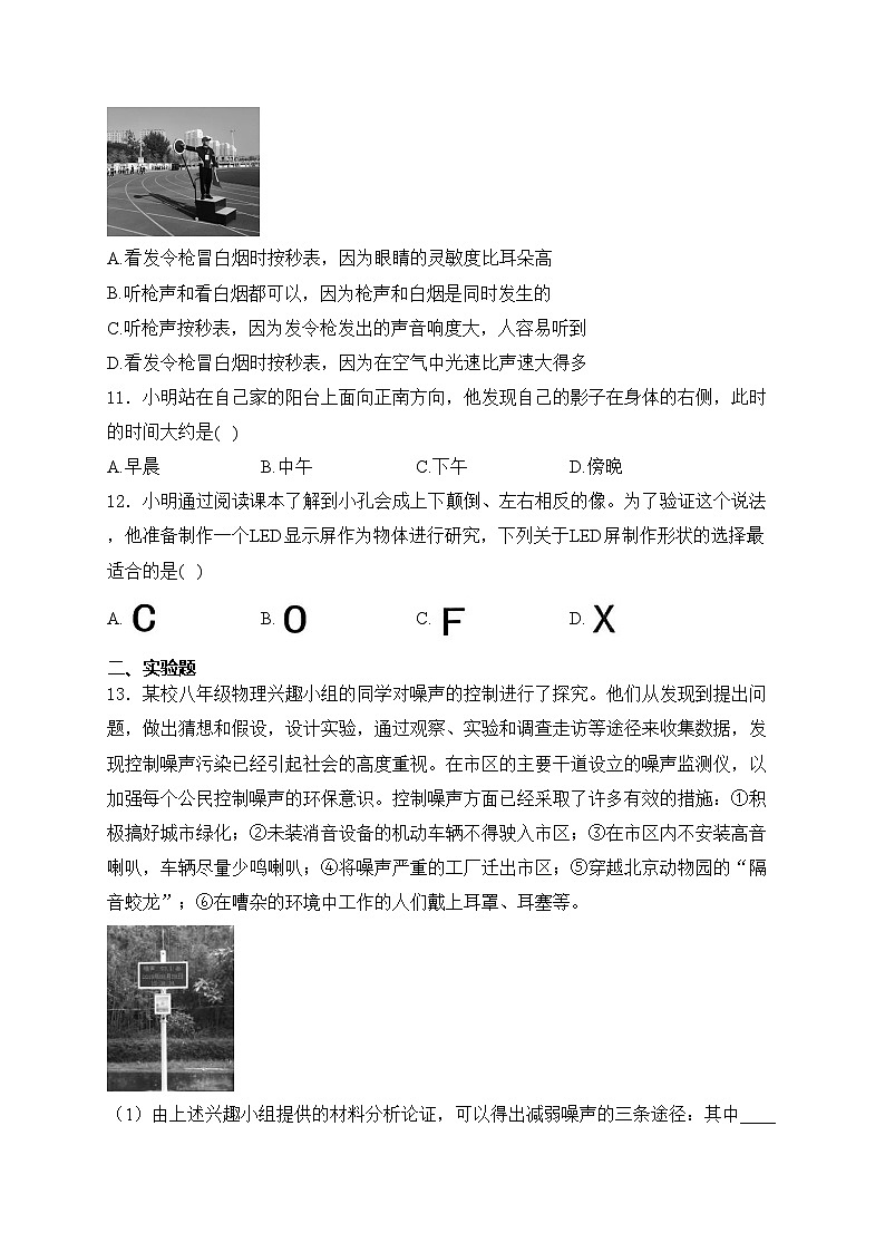 江苏省宿迁市沭阳县2023-2024学年八年级上学期11月期中考试物理试卷(含答案)第3页
