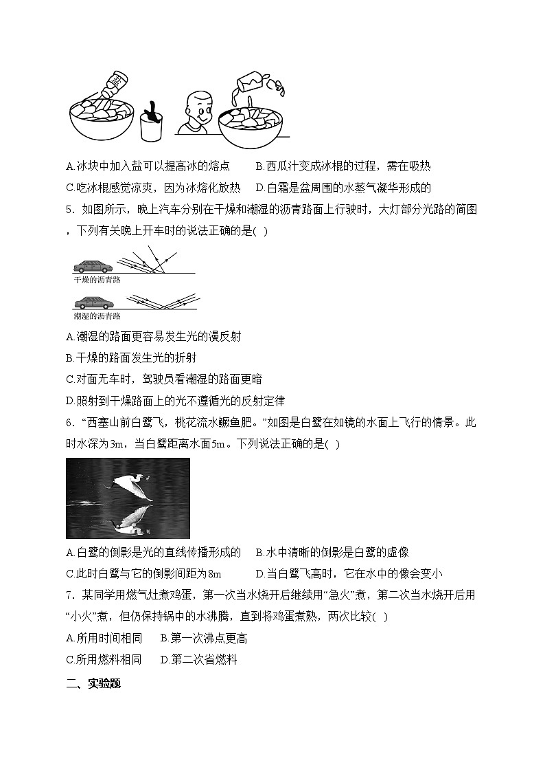 辽宁省铁岭市西丰县2023-2024学年八年级上学期期中考试物理试卷(含答案)第2页