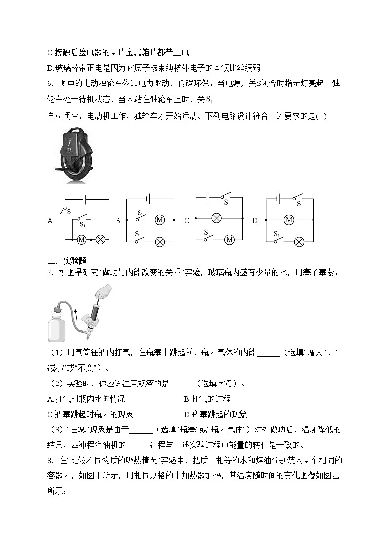 信阳市第七高级中学2025届九年级上学期10月教学质量调研物理试卷(含答案)第2页