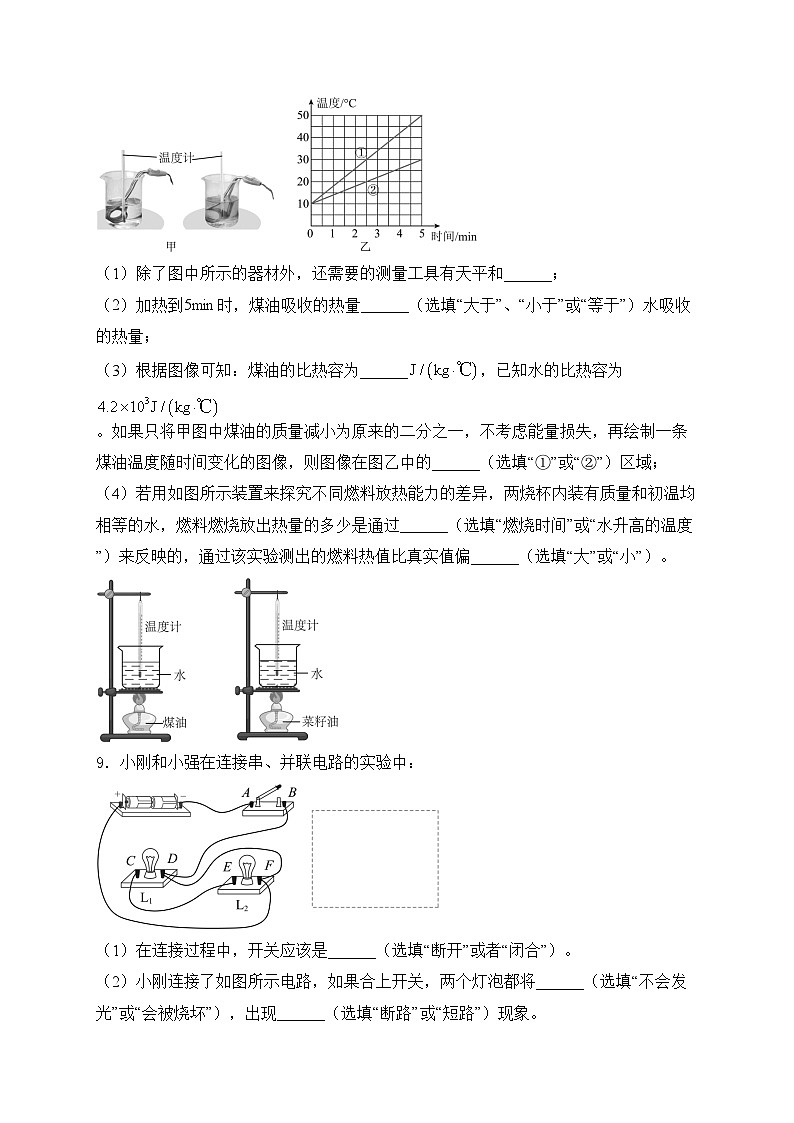 信阳市第七高级中学2025届九年级上学期10月教学质量调研物理试卷(含答案)第3页