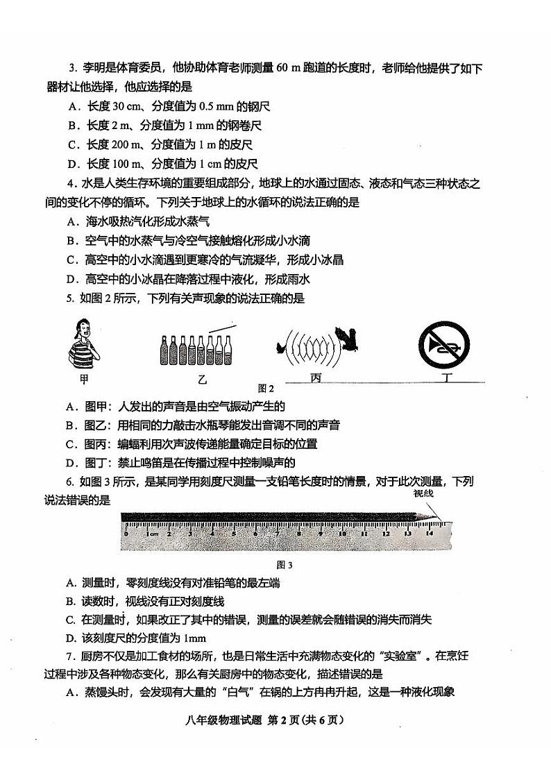 山东省日照市莒县2024-2025学年八年级上学期期中考试物理试题02