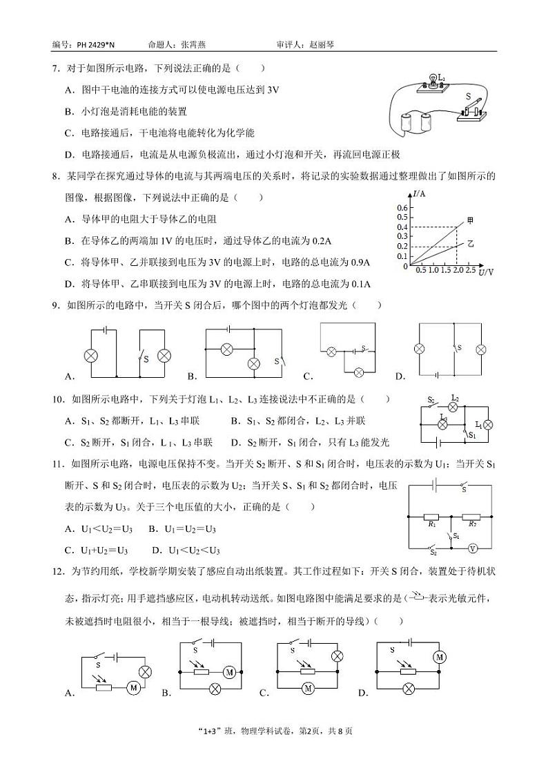 2024北大附中石景山学校初三(上)期中物理(1+3班)试卷和答案第2页