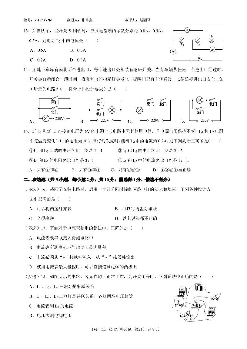 2024北大附中石景山学校初三(上)期中物理(1+3班)试卷和答案第3页