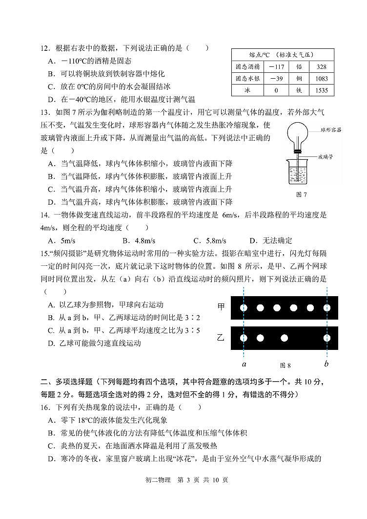 2024北京陈经纶中学初二(上)期中物理试卷和答案第3页