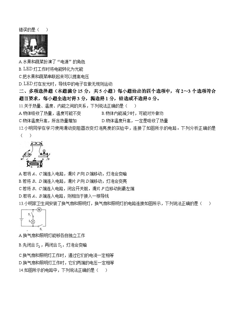 山东省青岛市2024-2025学年九年级上学期期中考试物理试卷(无答案)第3页