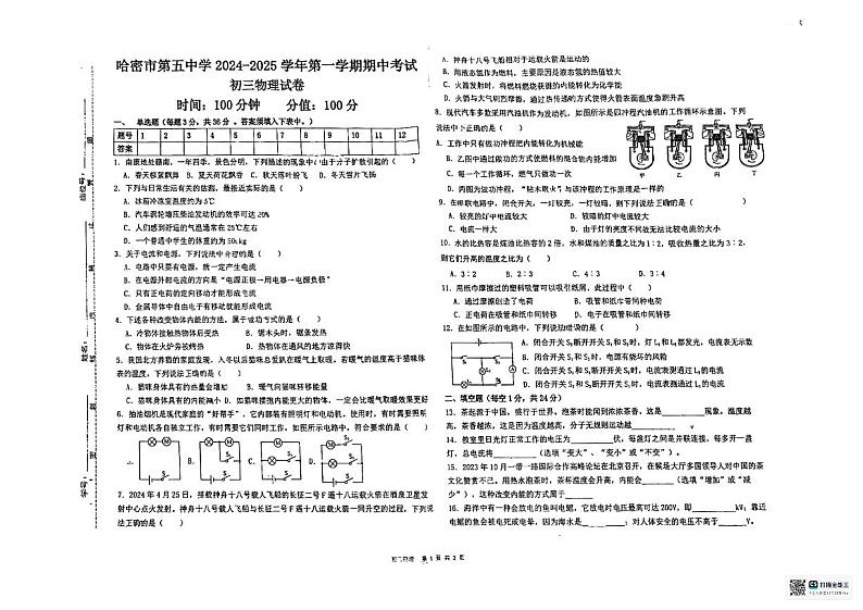 新疆哈密市第五中学2024-2025学年上学期九年级物理期中考试卷第1页