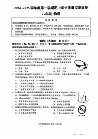 江苏省南通市2024-2025学年八年级上学期11月期中物理试题