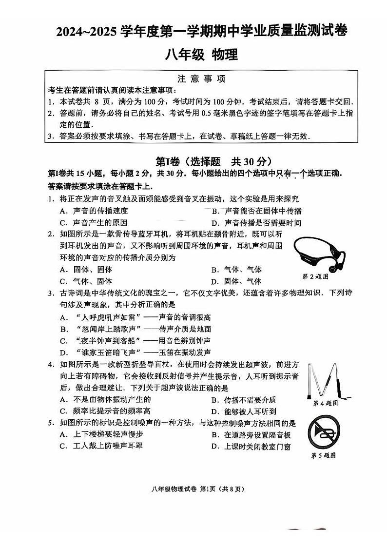 江苏省南通市2024-2025学年八年级上学期11月期中物理试题01