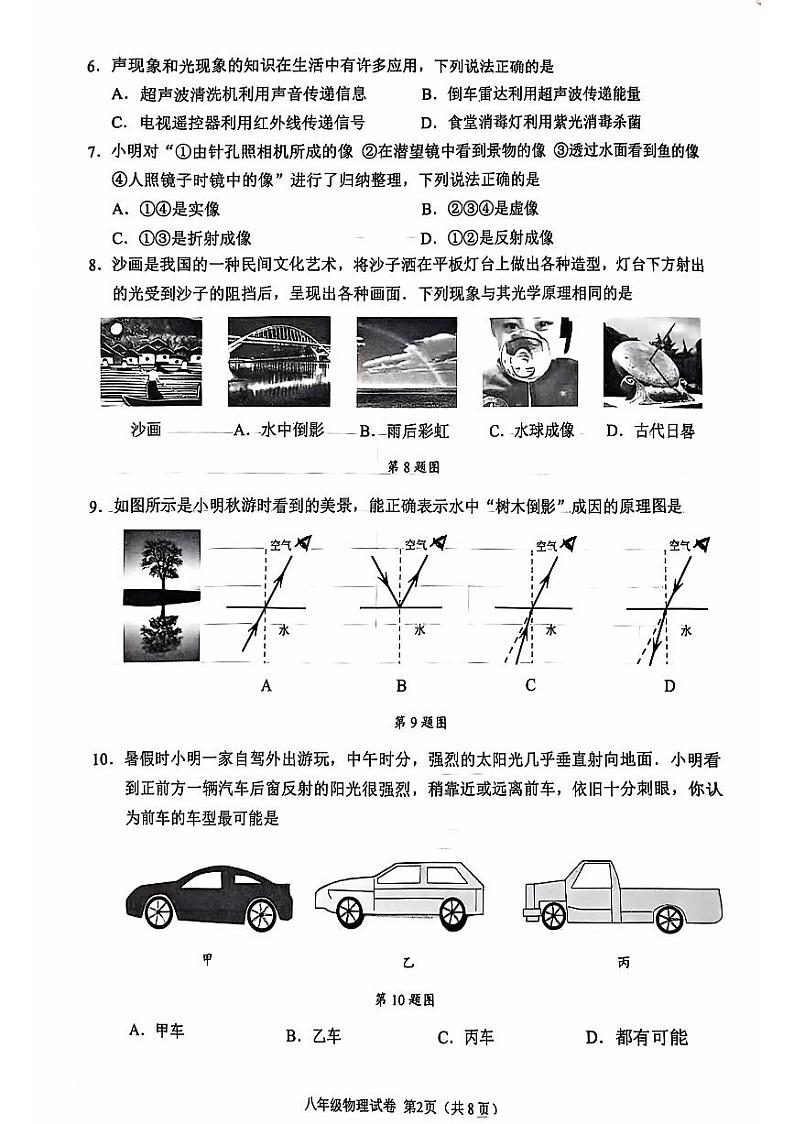 江苏省南通市2024-2025学年八年级上学期11月期中物理试题02