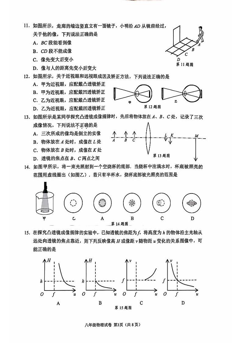 江苏省南通市2024-2025学年八年级上学期11月期中物理试题03