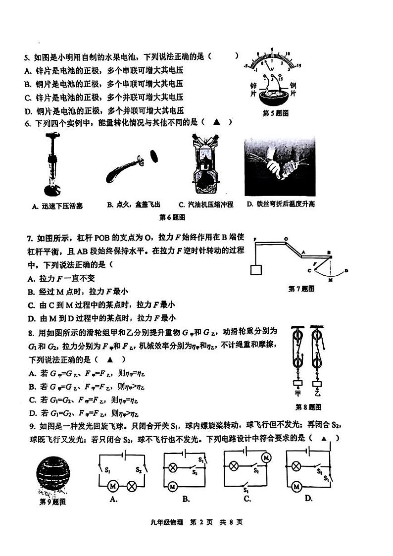 江苏省南京市建邺区2024-2025学年九年级上学期期中考试物理试题第2页