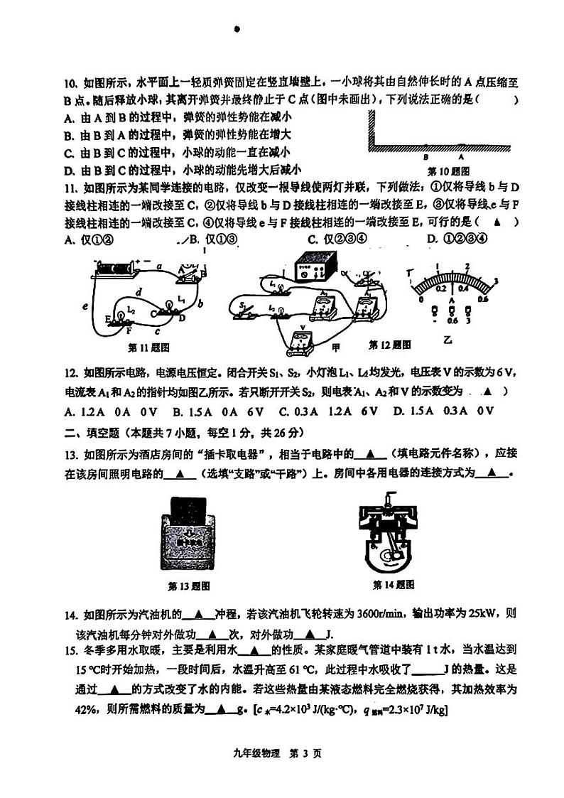 江苏省南京市建邺区2024-2025学年九年级上学期期中考试物理试题第3页