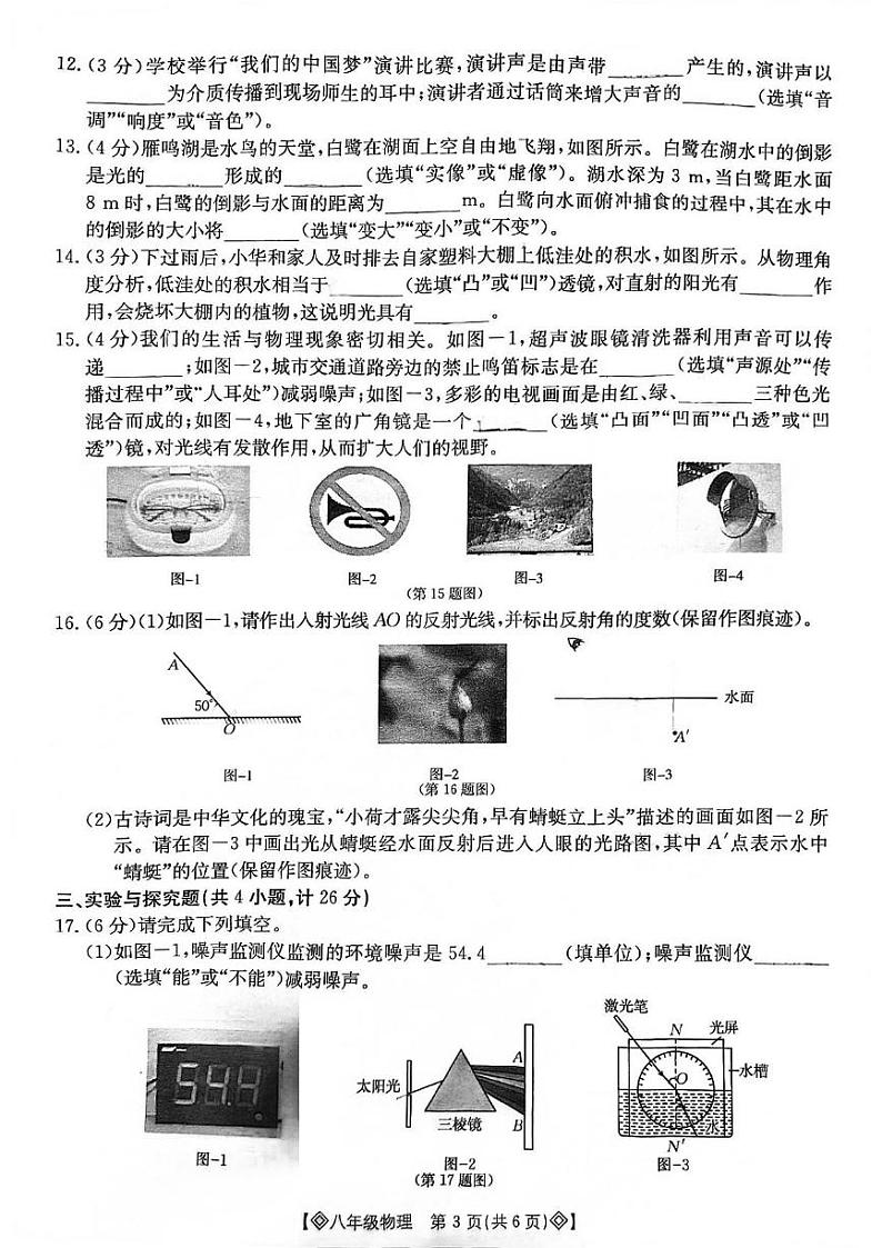 陕西省西安市莲湖区2024-2025学年八年级上学期物理期中试卷03