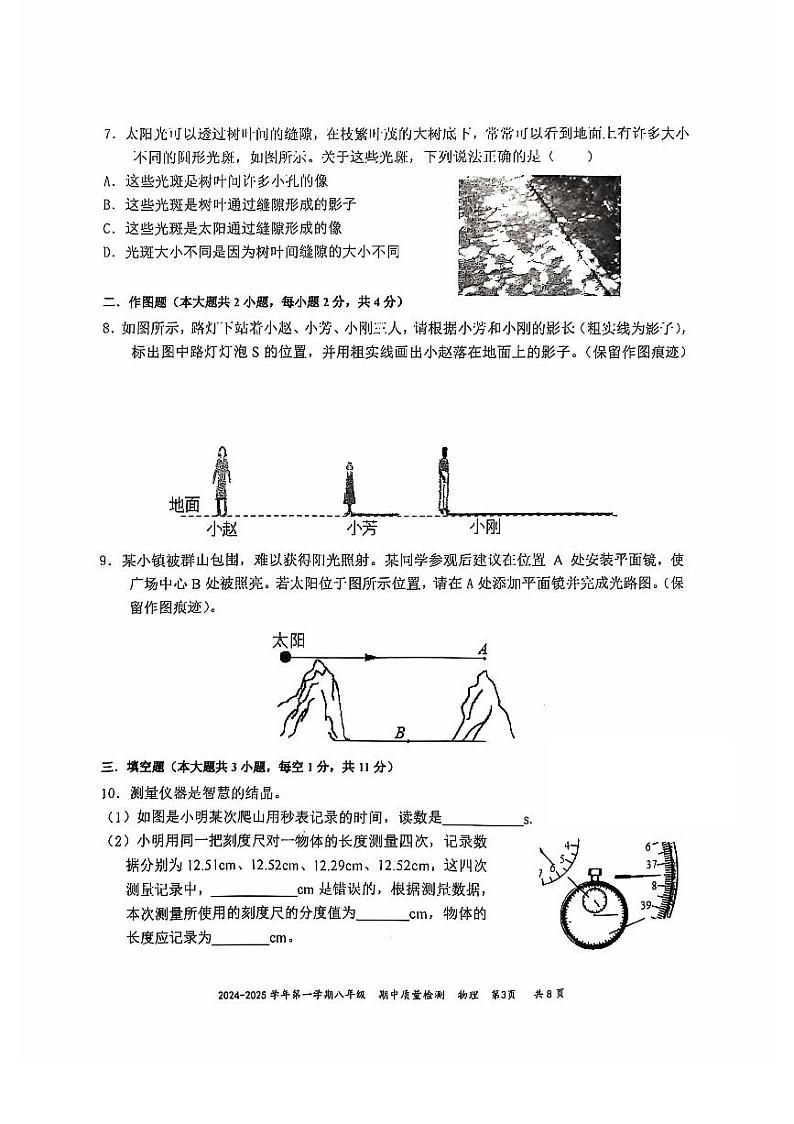 广东省深圳市南山实验教育集团麒麟中学2024-2025学年八年级上学期期中质量检测物理试卷第3页