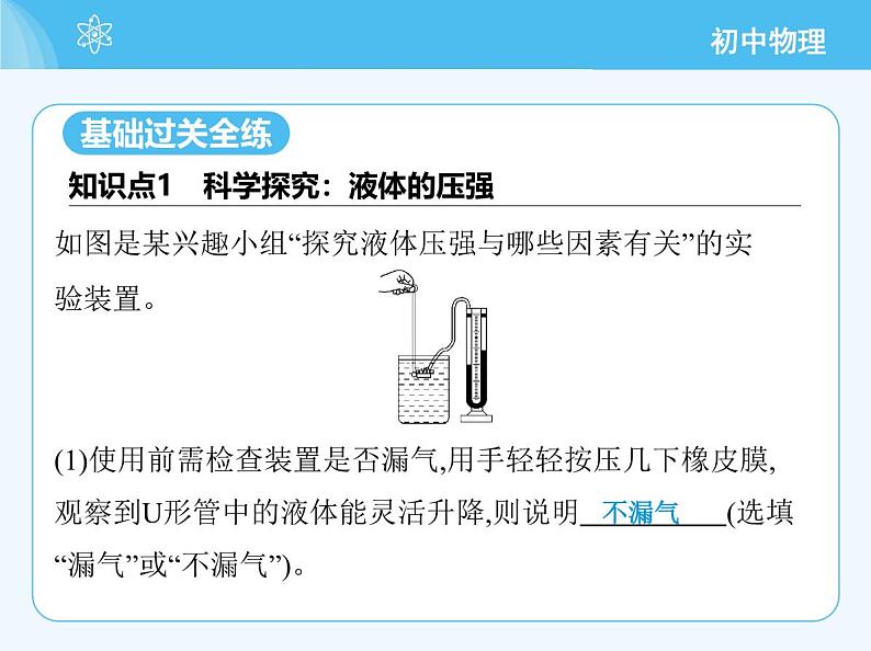 【新课标】物理【沪科版】八年级全册（2024）【重点知识点解析、提升测试解析】第八章　压　强03