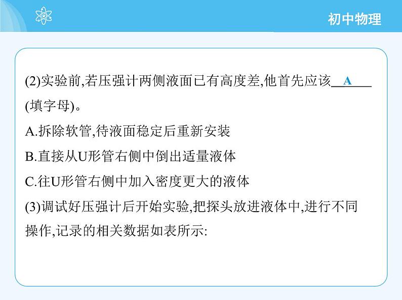 【新课标】物理【沪科版】八年级全册（2024）【重点知识点解析、提升测试解析】第八章　压　强04