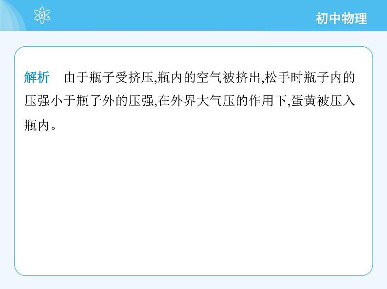 【新课标】物理【沪科版】八年级全册（2024）【重点知识点解析、提升测试解析】第八章　压　强04