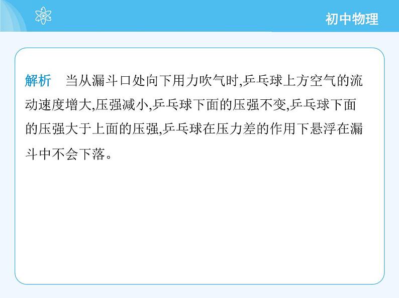 【新课标】物理【沪科版】八年级全册（2024）【重点知识点解析、提升测试解析】第八章　压　强06