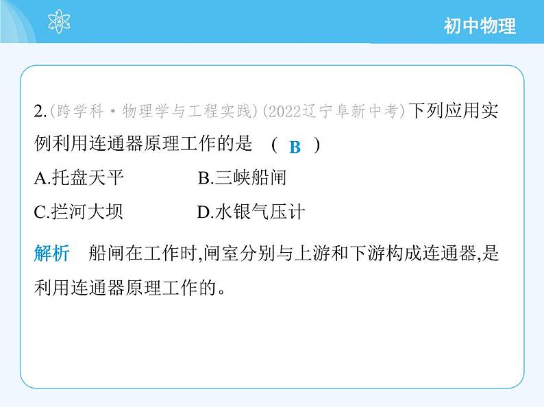 【新课标】物理【沪科版】八年级全册（2024）【重点知识点解析、提升测试解析】第八章　压　强05