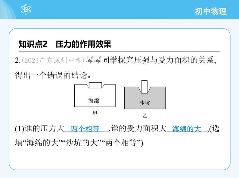 【新课标】物理【沪科版】八年级全册（2024）【重点知识点解析、提升测试解析】第八章　压　强05