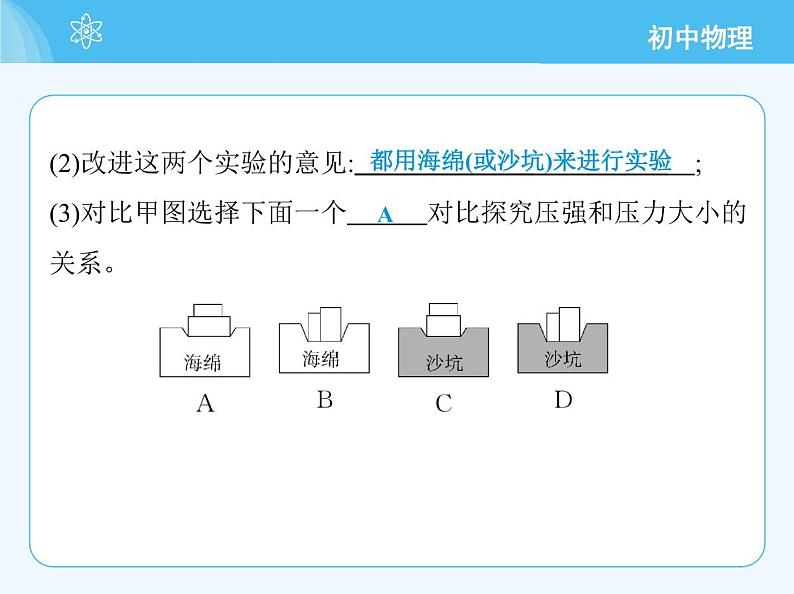 【新课标】物理【沪科版】八年级全册（2024）【重点知识点解析、提升测试解析】第八章　压　强06