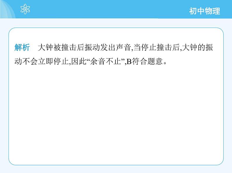 第一节　声音的产生与传播第4页