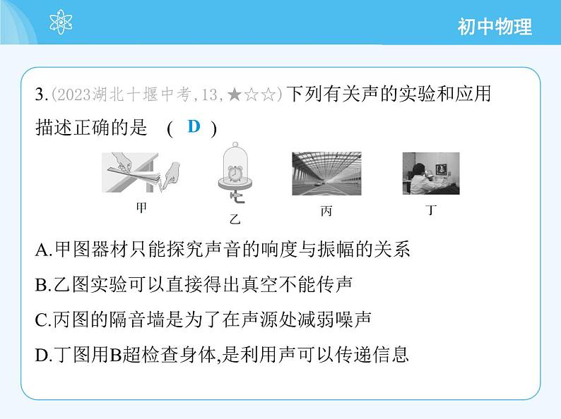 第四节　噪声控制与健康生活第7页